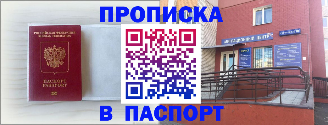 купить прописку в Петрозаводске
